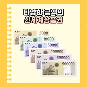 신세계상품권 370만원팝니다.