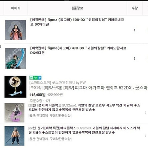 버즈모드 귀멸의칼날 피규어 시노부 미개봉 판매합니다