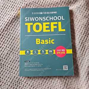 <새책> 시원스쿨 토플 베이직 개정판
