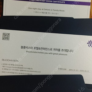 블룸비스타 숙박권 판매합니다