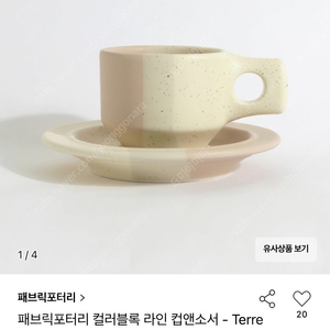 패브릭포터리 컵앤소서 새상품