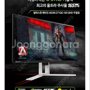 알파스캔 AG271QG G-sync QHD 165hz