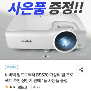 비비텍 빔프로젝터 bs570