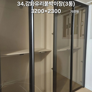 제대로된 모델하우스전시가구 구매하실분만!(브랜드창호,샷시 싱크대,씽크 붙박이장 신발장 드레스룸 팬트리 중문,쓰리도어)전국유일정식중고창호준공서류발급업체