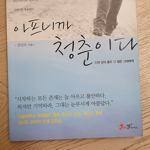 아프니까 청춘이다 도서 판매