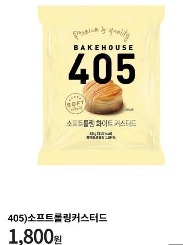 CU 빵 405 소프트롤링커스터드 500원(72%) 오늘까지 싸게 팝니다