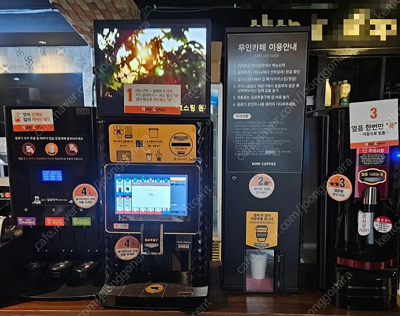무인커피 무인카페 머신 머신기 자판기 제빙기 오토디스펜서 나우커피