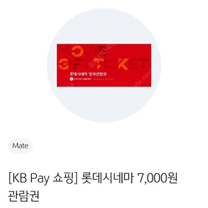 KB PAY에서 받은 롯데시네마 2D 일반(일반관.일반석) 7000원 관람 예매권 1장 팝니다.
