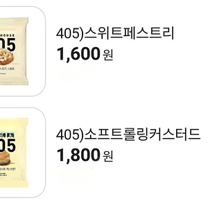 cu 405) 소프트롤링커스터드 800원팔아요