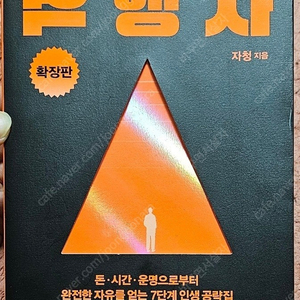 역행자 확장판