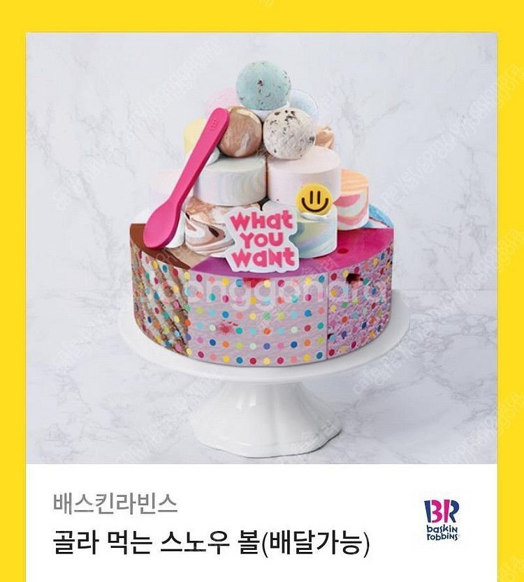 베스킨라빈스 골라먹는 스노우볼--0