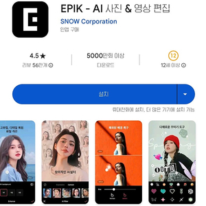 EPIK PRO 1개월 이용권