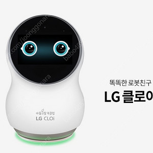 LG 클로이 로봇 아들과 딸 북클럽 판매합니다.