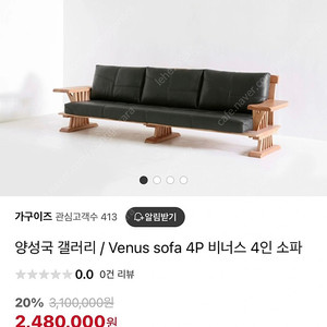 양성국 갤러리 4인 소파 venus sofa