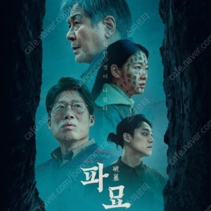 토요일 CGV 파묘 예매 해주실 분 구합니다