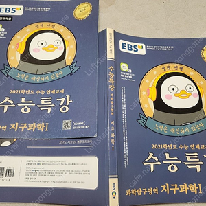 EBS 2021년도 수능특강 지구과학1 명품 수능학습 서적 6300원 짜리를 1500원에 싸게 !