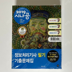 [삽니다] 2019 시나공 정보처리기사 필기