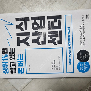 상위1%만 알고있는 돈버는 지식산업센터(김성혜)