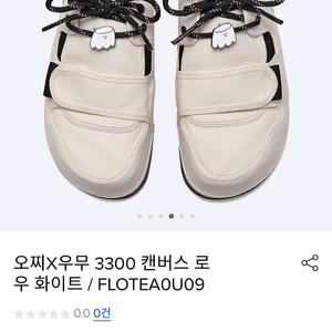 오찌 우무 콜라보 운동화 240