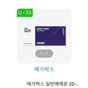 메가박스 영화관람권 2매