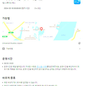 유니버셜 스튜디오 재팬 입장권 C시즌 (티켓) 2인, 2월 10일 입장 기준