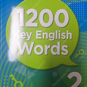 1200/1400 Key English words/단어원서/박현영/슈퍼맘/반값택포