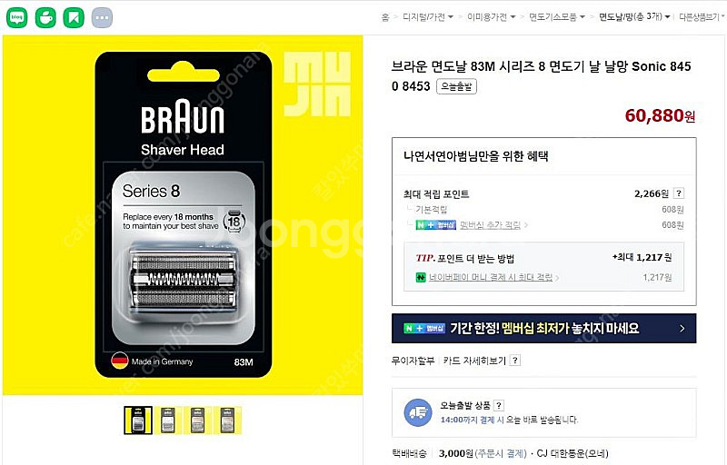 브라운 8 시리즈 면도기 판매 합니다 (면도날망 새 것...--7
