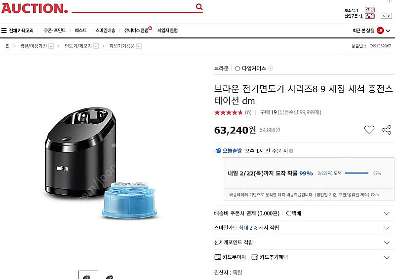 브라운 8 시리즈 면도기 판매 합니다 (면도날망 새 것...--8