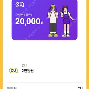 cu편의점 2만원권ㅡ1.8