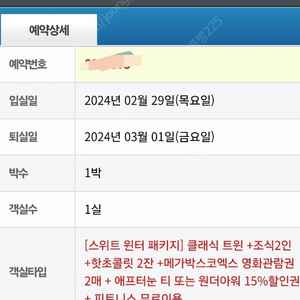 인터컨티넨탈 코엑스 조식 영화 패키지 2월29일 1박