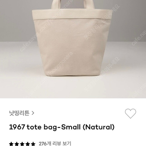 낫띵리튼 1967 tote bag-Small (Natural)