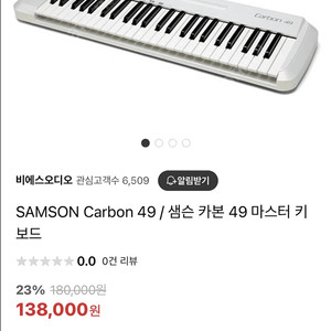 Smason carbon 49 마스터 건반 판매합니다