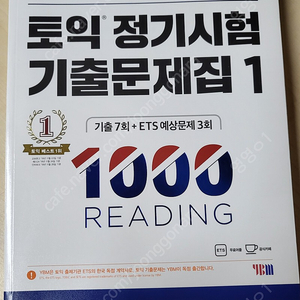 ETS TOEIC 토익 정기시험 기출문제집 1000 Reading