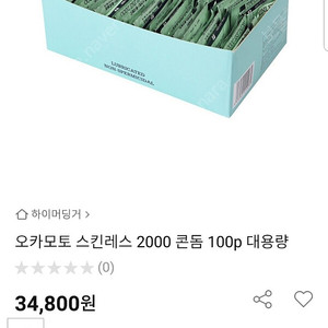 오카모토 스킨레스 2000 콘돔 90p 2.0 배송비 포함