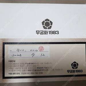 진주 무궁화 1983(한우고기집)