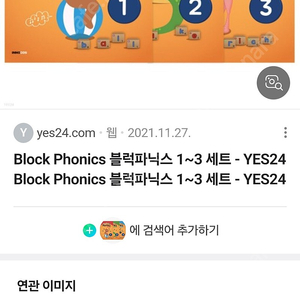 블럭파닉스 block phonics 3권 전시리즈 새책