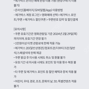 kt 달달 메가박스 예매권 7장