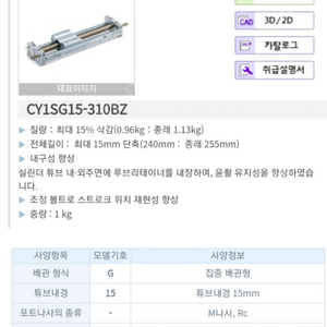 SMC 슬라이더형 실린더