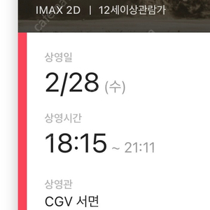 듄2 서면 imax 양도합니다.