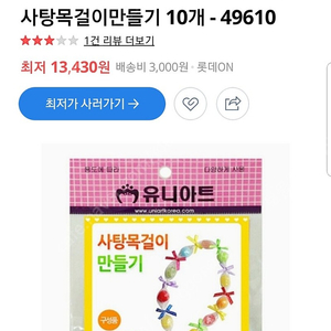 사탕목걸이만들기 13개+리본만 있는것 6개 1.0 배송비 별도