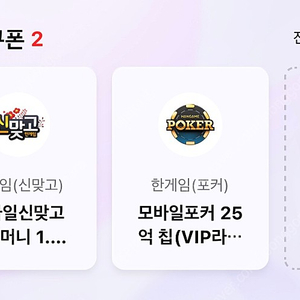 페이코 vip 포커 맞고 쿠폰 2000원