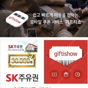 급매) SK주유권 판매합니다