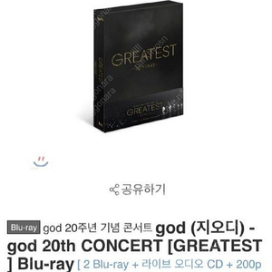 [구매] 지오디 GOD 20주년 콘서트 블루레이 구합니다