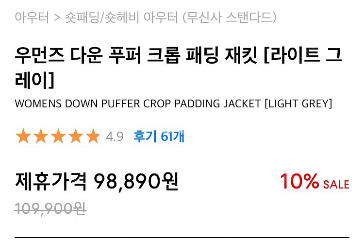 우먼즈 다운 푸퍼 크롭 패딩 재킷 라이트 그레이새상품--4