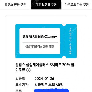 갤캠스 삼케플 20%할인 쿠폰 3장 판매