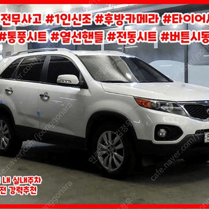 기아쏘렌토 R 디젤 2WD 2.0 TLX 최고급형 (5인승)카드 현금 할부가능 탁송가능 저신용자할부가능 여유자금가능