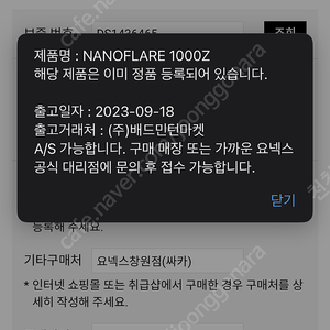 요넥스 나노플레어 1000z 3u 판매합니다