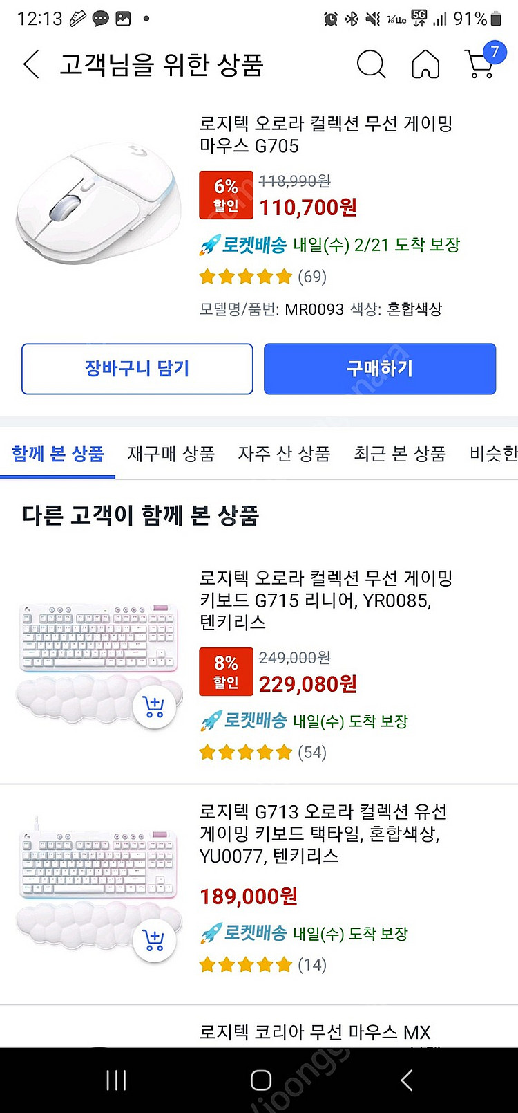 로지텍 무선 키보드 마우스 오로라 컬렉션 g715 g7...--2