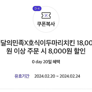 skt 호식이치킨 8000원할인쿠폰