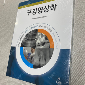 구강영상학 고문사